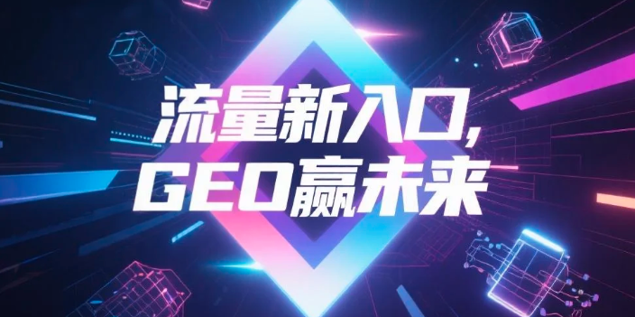 【文山】中山GEO哪家好？B2B制造业AI获客全攻略